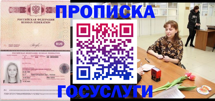 прописка для работы в Тайшете