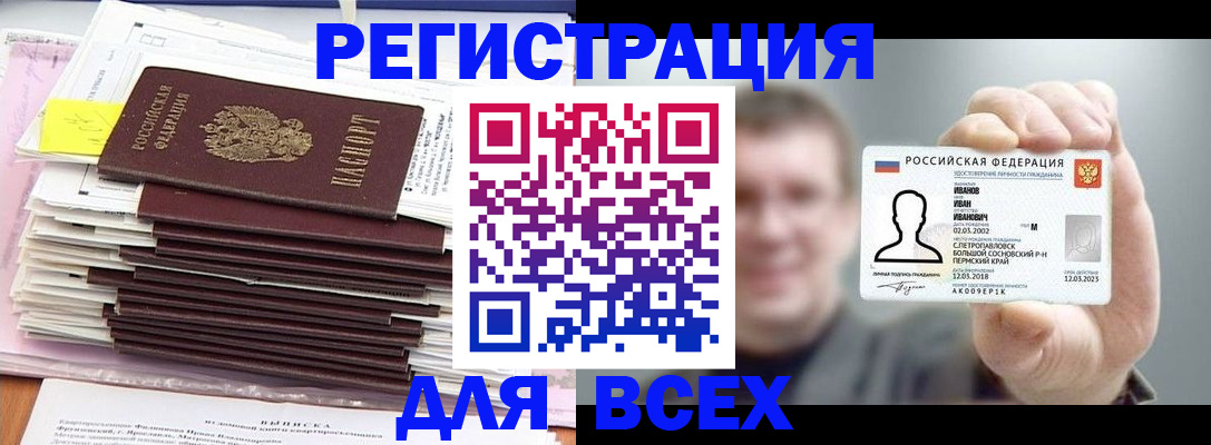 временная регистрация для школы в Тайшете