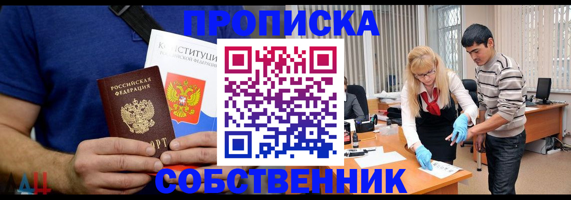 купить прописку в Тайшете