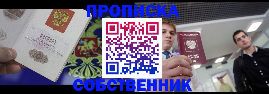 прописка паспорт в Тайшете