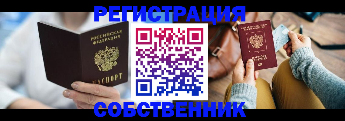 купить прописку в Тайшете