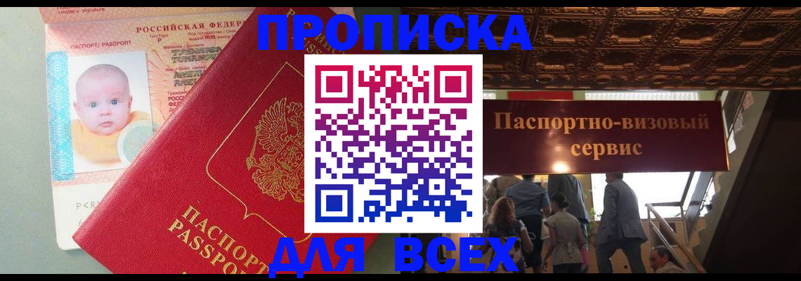 временная регистрация недорого в Тайшете