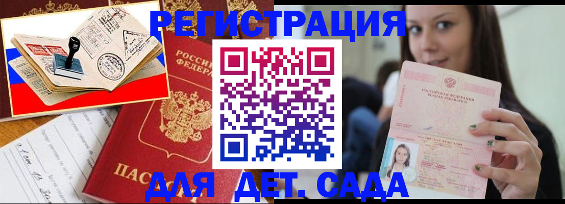 временная регистрация для всех в Тайшете